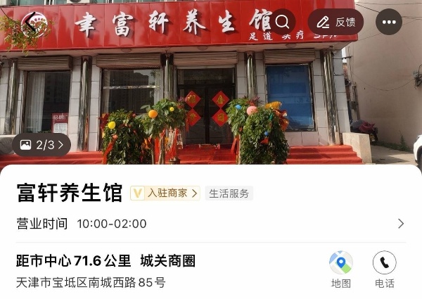 导航宝坻聿富轩足疗，出差到宝坻